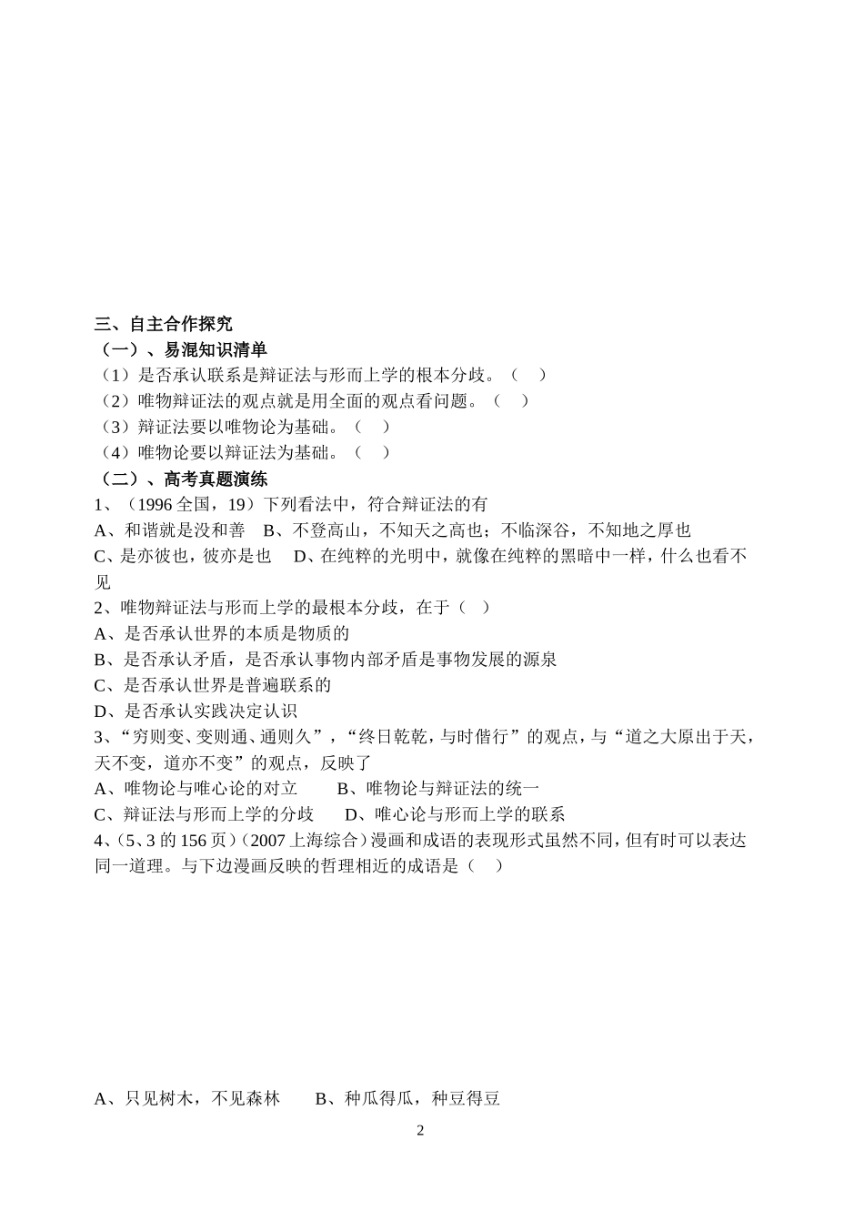 复习课坚持唯物辩证法，反对形而上学导学案_第2页