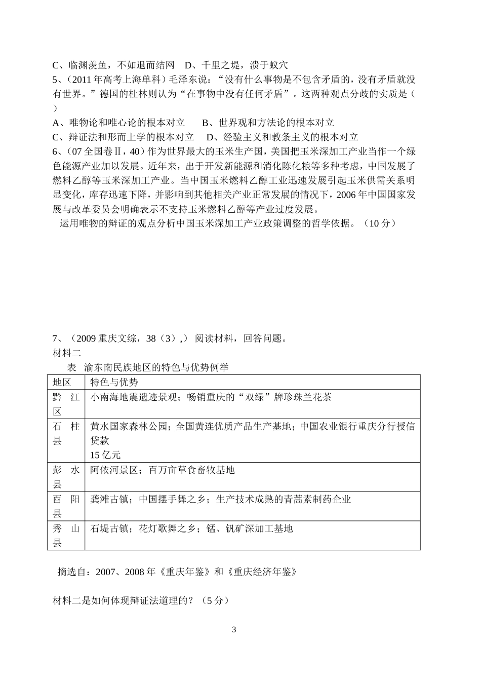 复习课坚持唯物辩证法，反对形而上学导学案_第3页