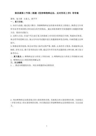 复习课坚持唯物辩证法，反对形而上学导学案