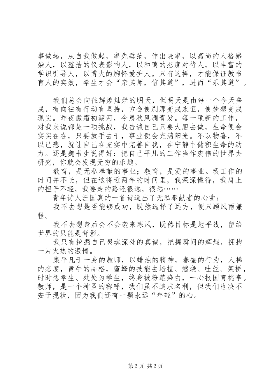 为人为师为学演讲稿范文_第2页