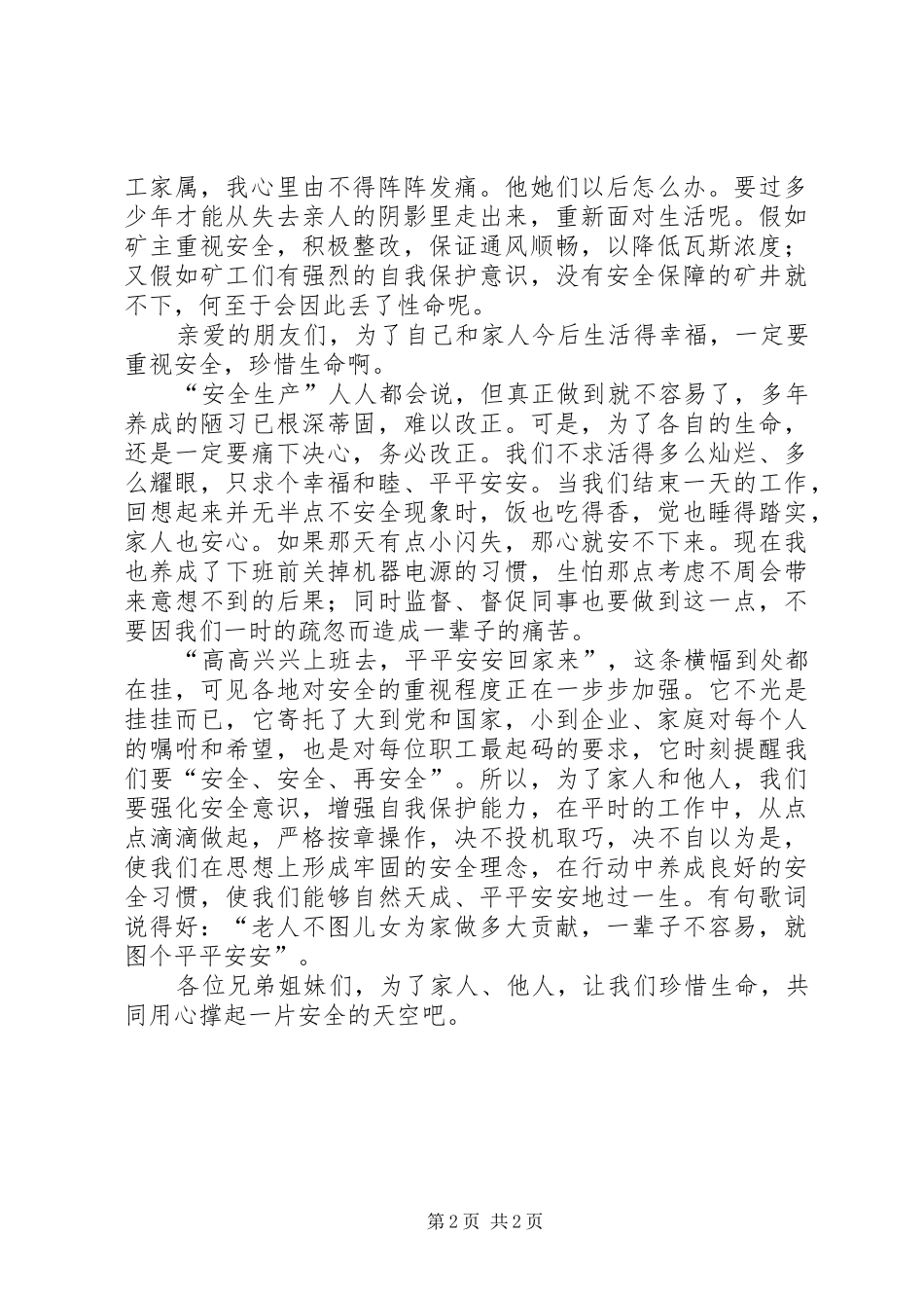 煤矿厂安全生产演讲稿范文_第2页