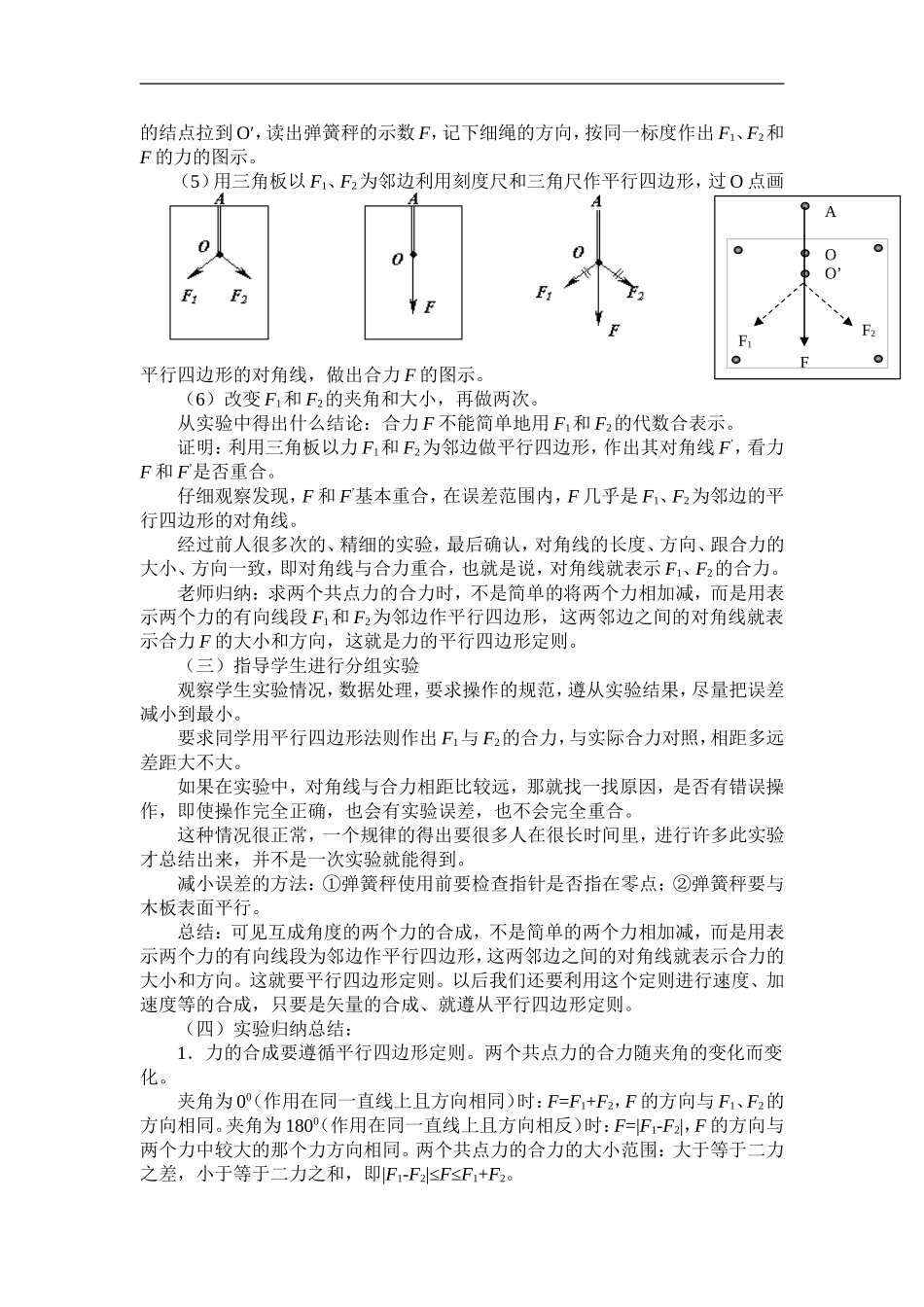 高中物理-力的合成教案-新人教版必修1_第3页