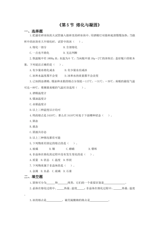 《第5节-熔化与凝固》习题1