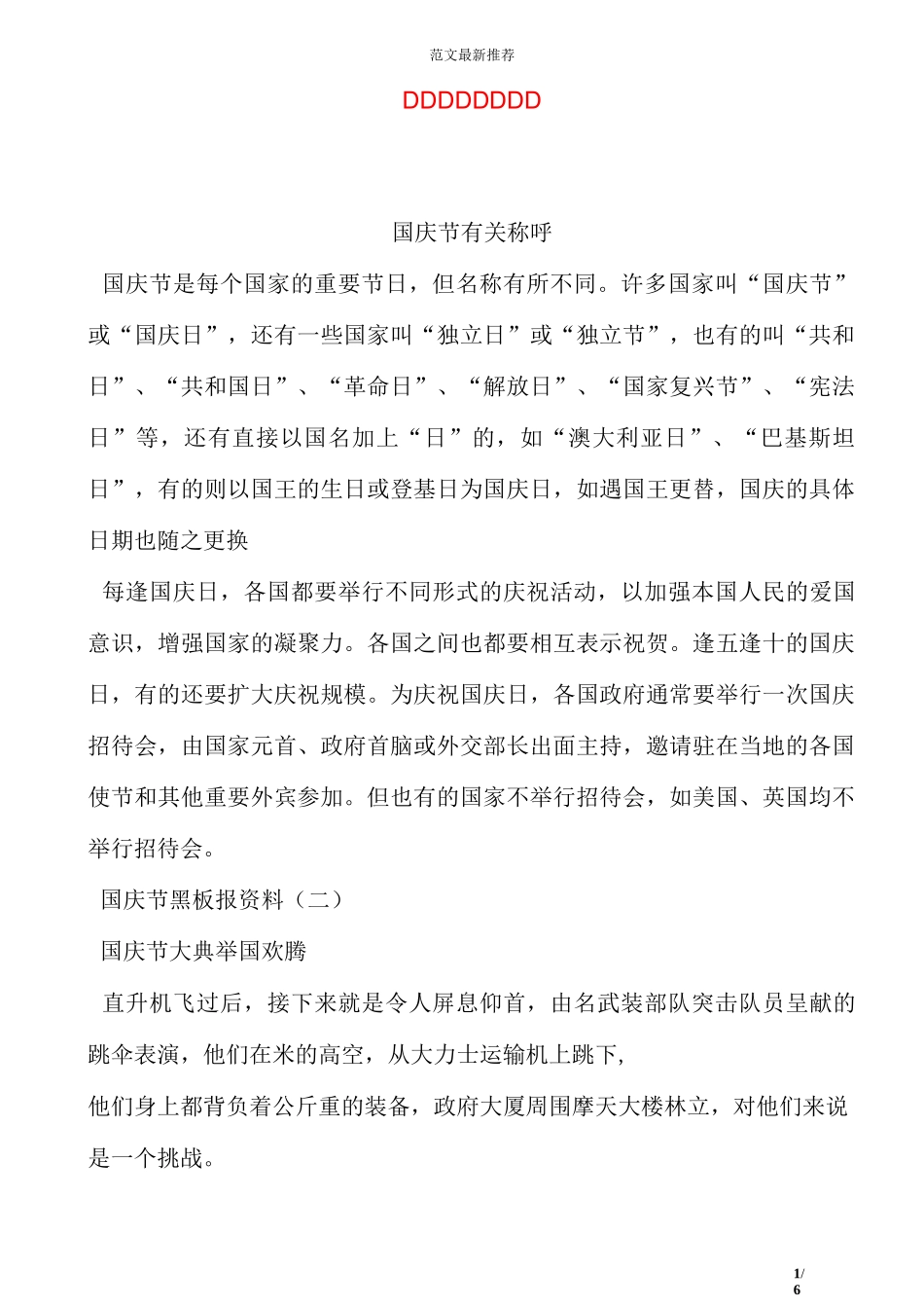 国庆节黑板报资料_第1页