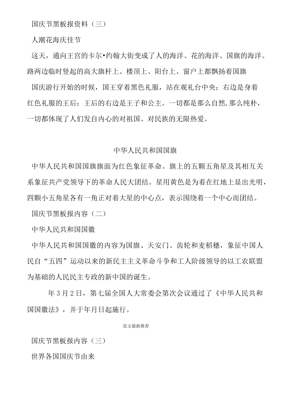 国庆节黑板报资料_第2页