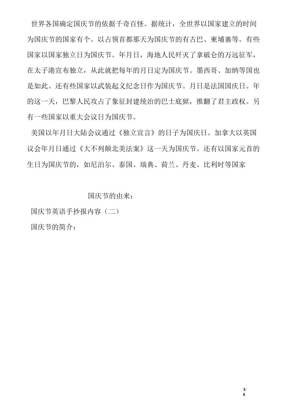 国庆节黑板报资料_第3页