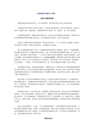 白岩松给中学的几个忠告 (2)