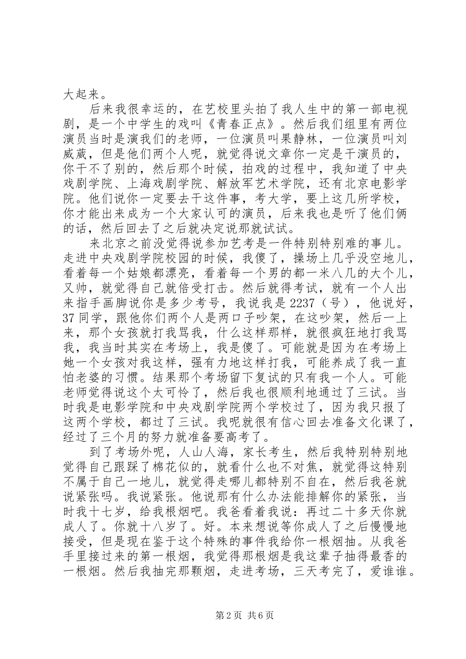 开讲啦徐帆致辞演讲稿_第2页