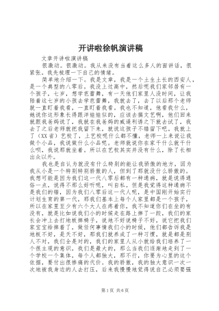 开讲啦徐帆致辞演讲稿