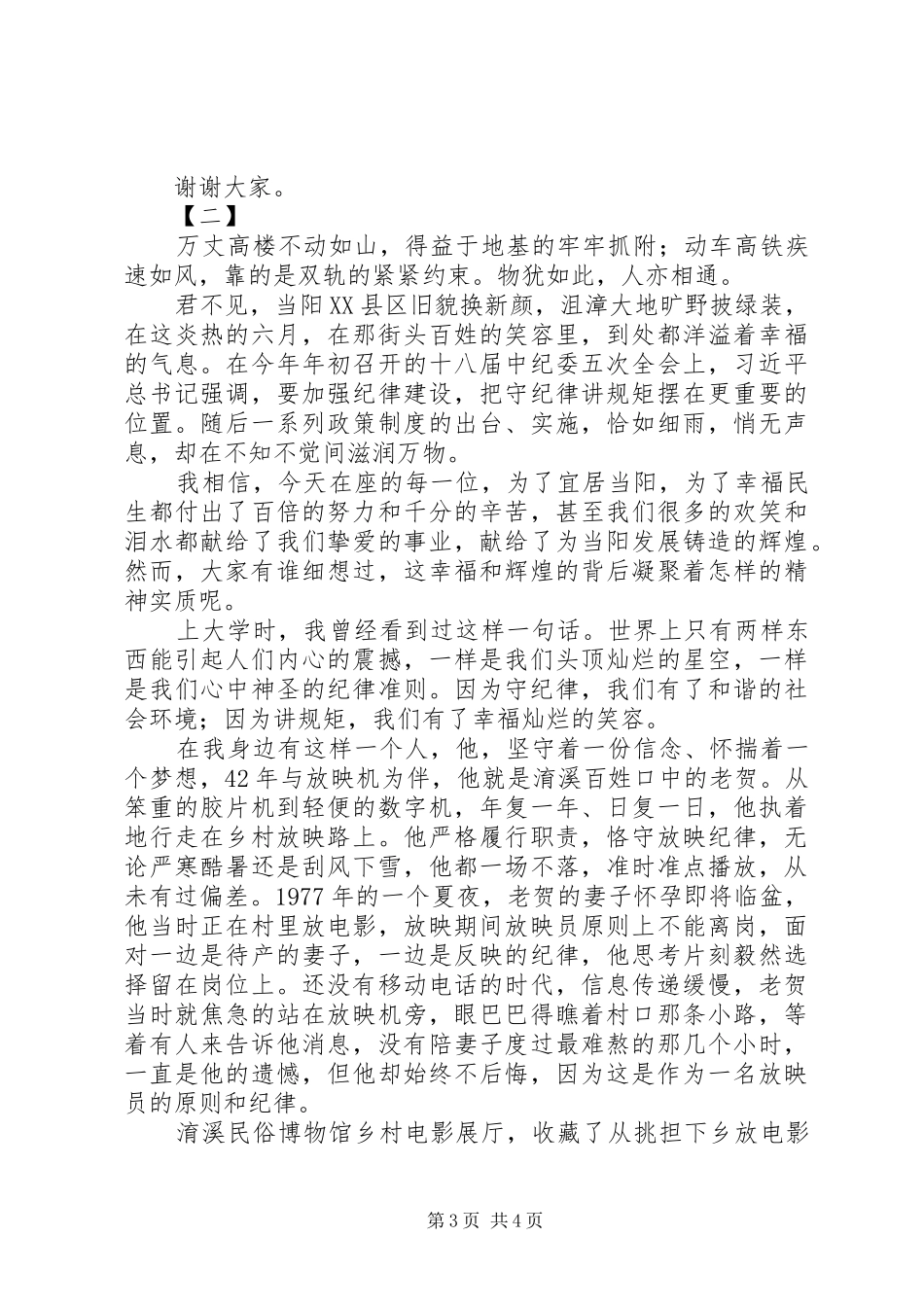 三严三实演讲稿范文两篇_第3页