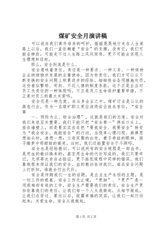 煤矿安全月致辞演讲稿