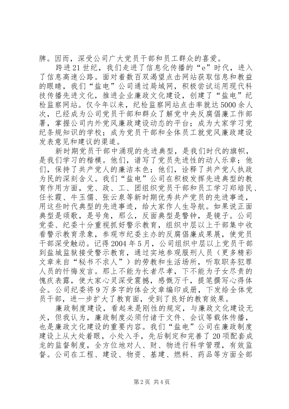 企业廉政文化建设演讲致辞_第2页