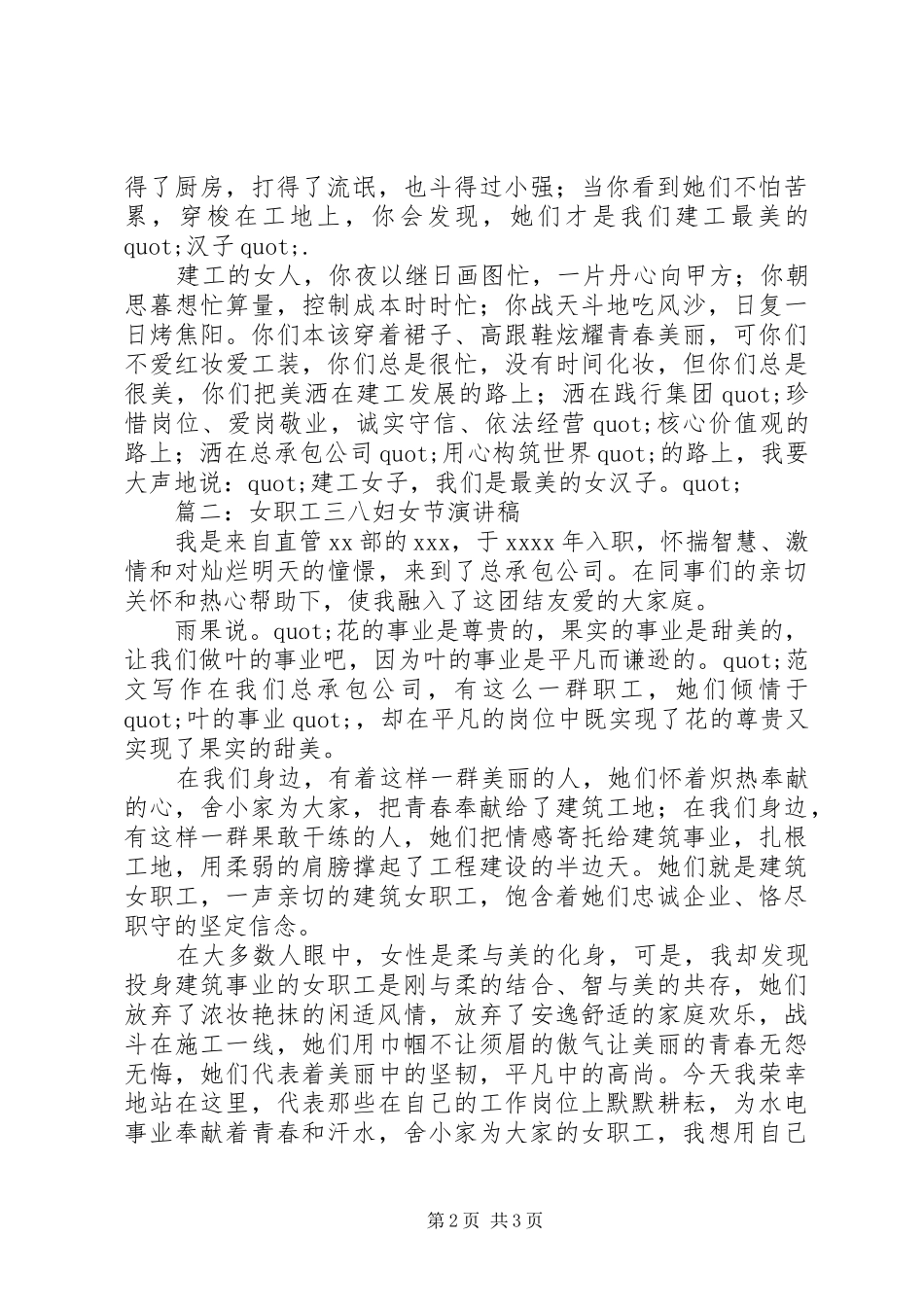 庆祝三八妇女节106周年演讲稿范文3篇_第2页