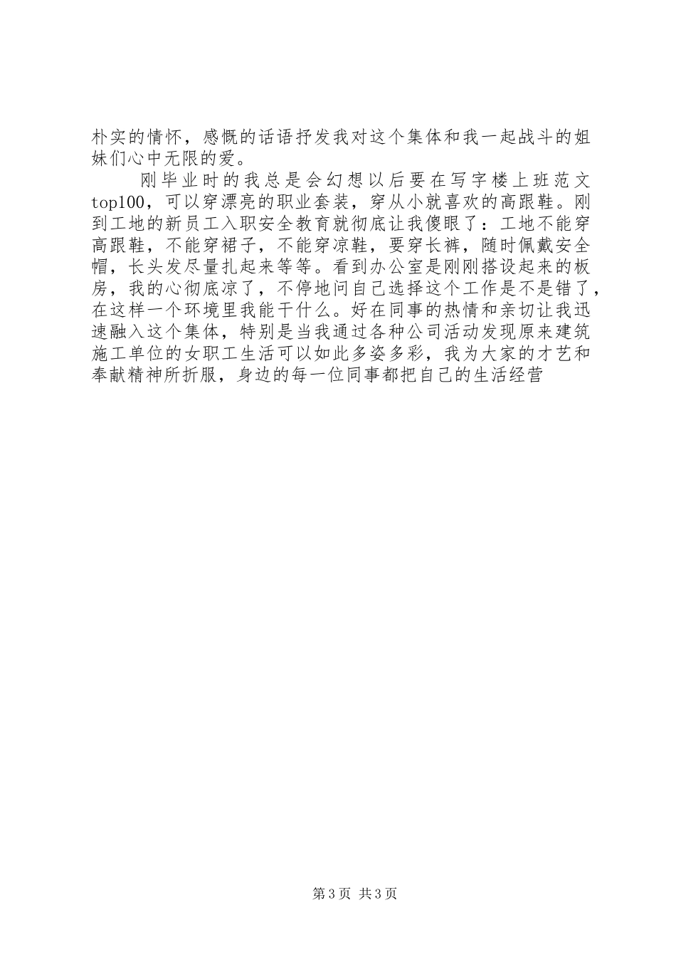 庆祝三八妇女节106周年演讲稿范文3篇_第3页