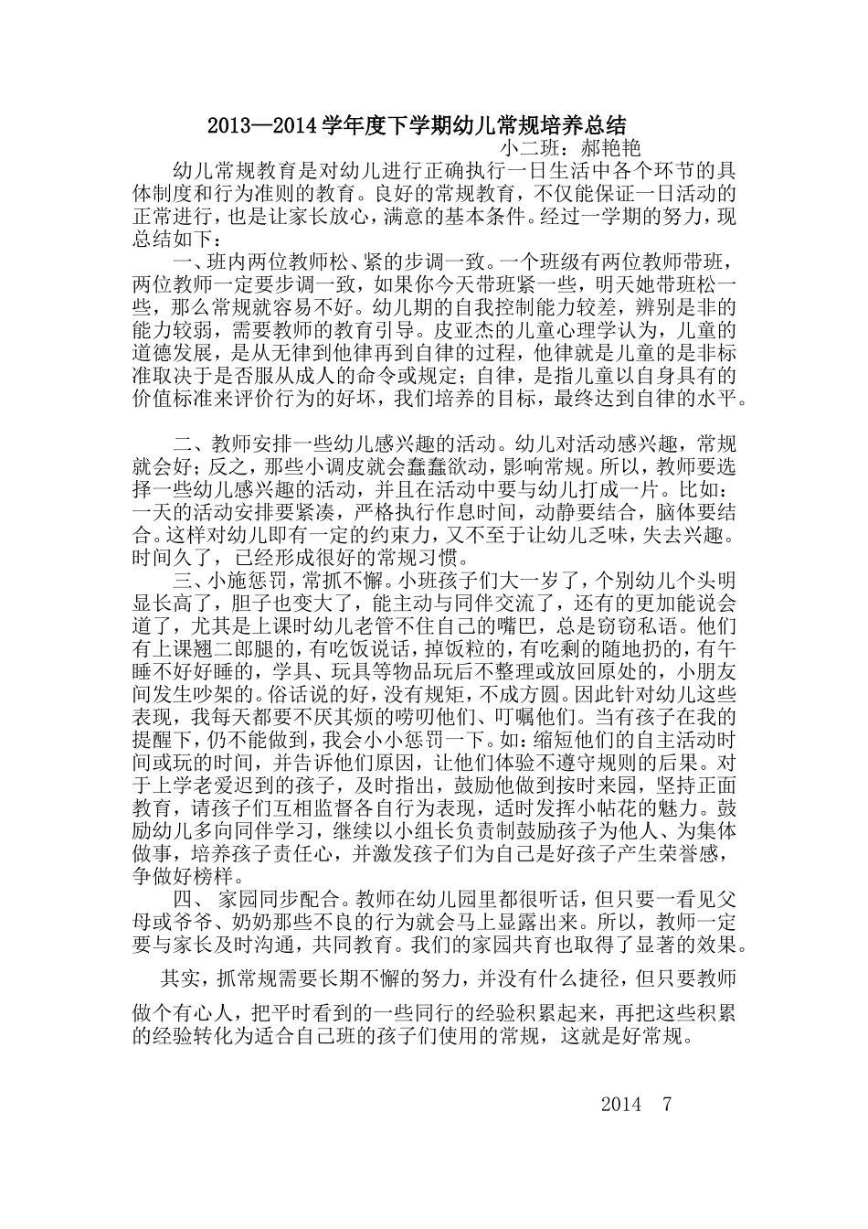 幼儿常规培养_第1页