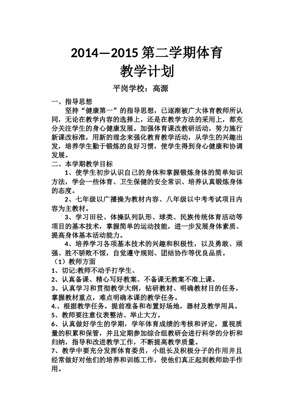 2015体育教学计划_第1页