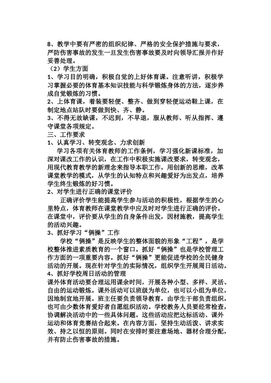 2015体育教学计划_第2页