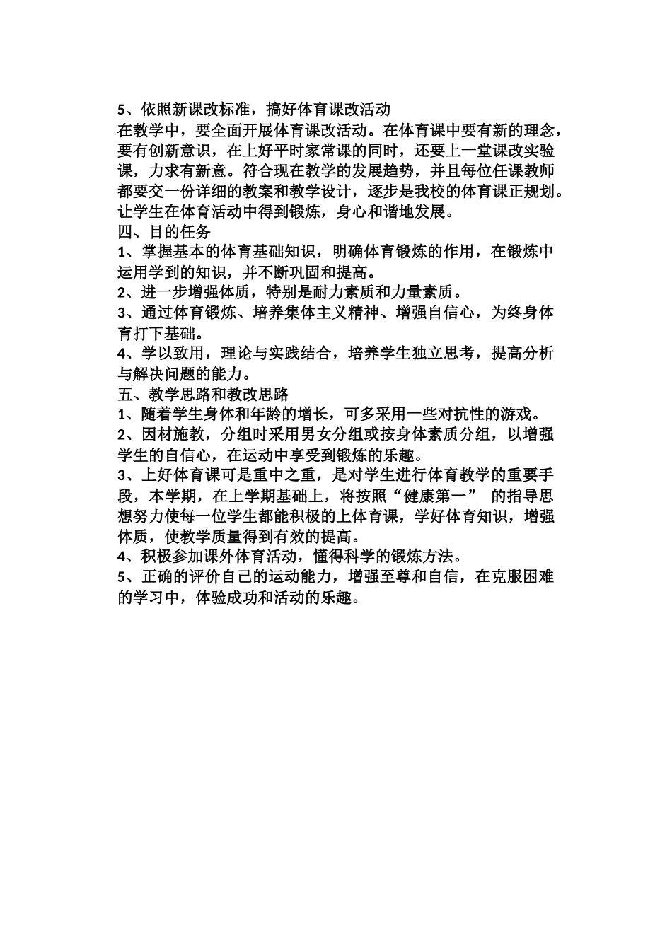 2015体育教学计划_第3页