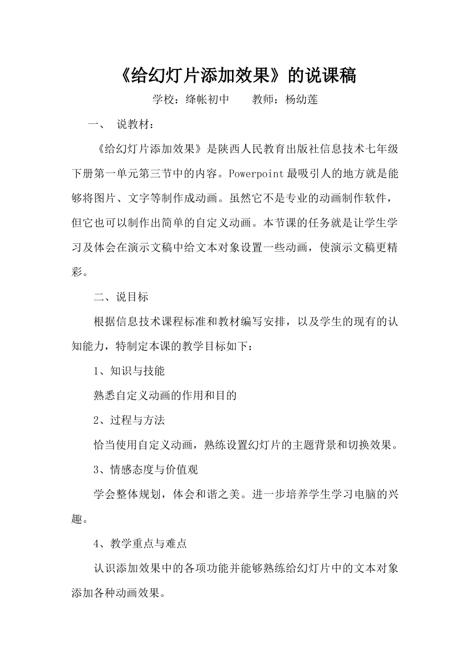 说课稿——给幻灯片添加效果_第1页