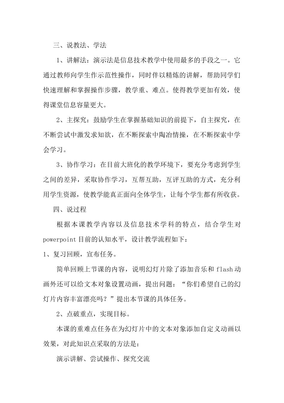 说课稿——给幻灯片添加效果_第2页