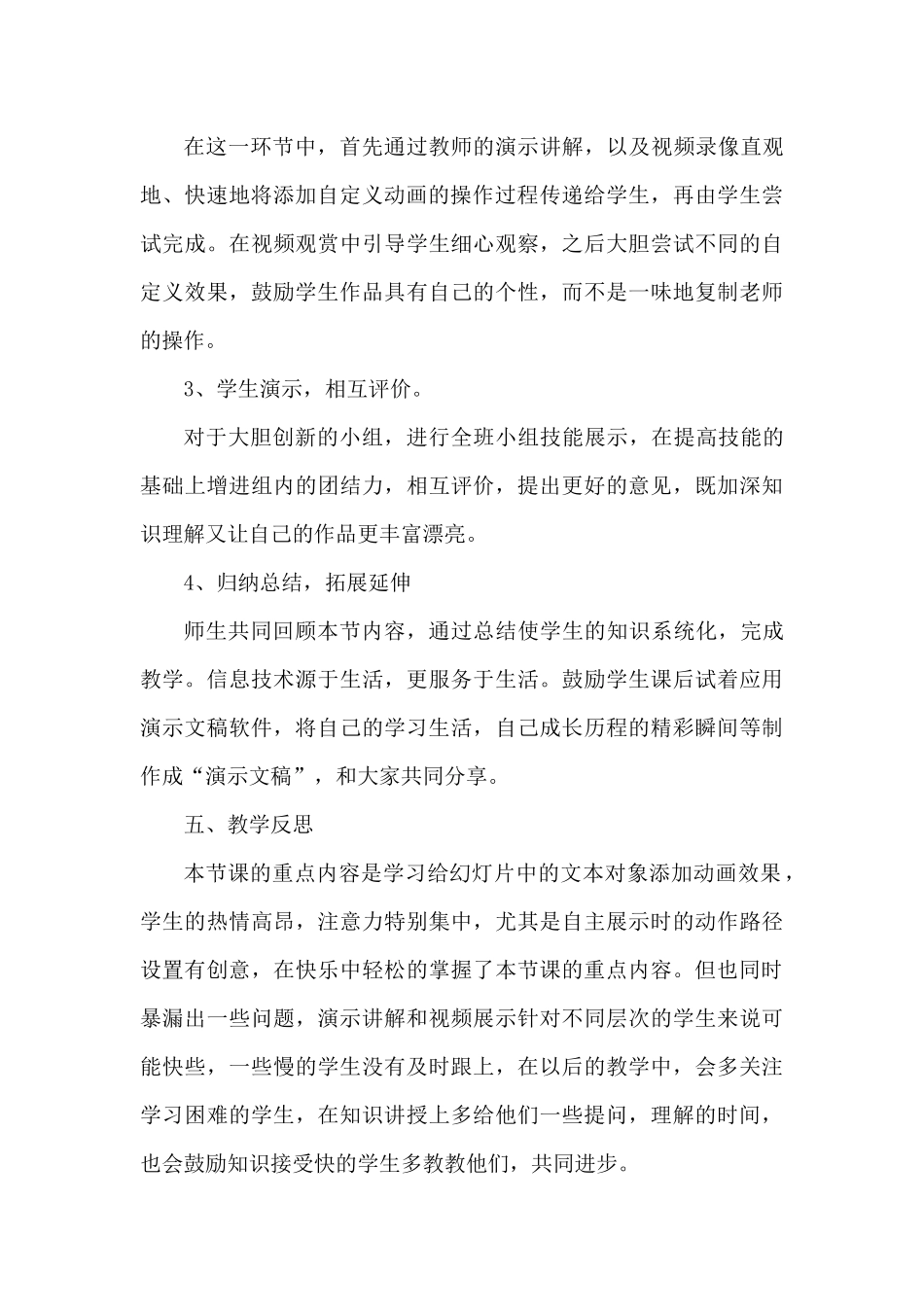 说课稿——给幻灯片添加效果_第3页