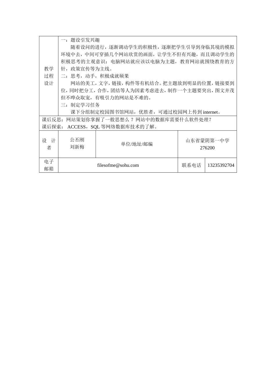 [教学设计]31网站策划与构思_第2页