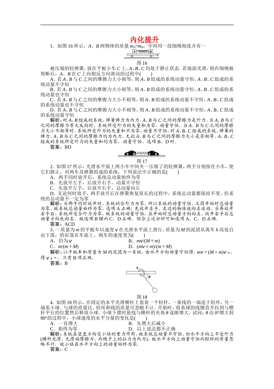 高中物理-动量守恒定律及其应用-新人教版必修2_第1页