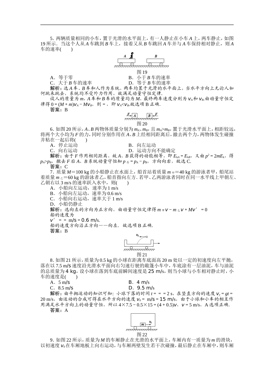 高中物理-动量守恒定律及其应用-新人教版必修2_第2页