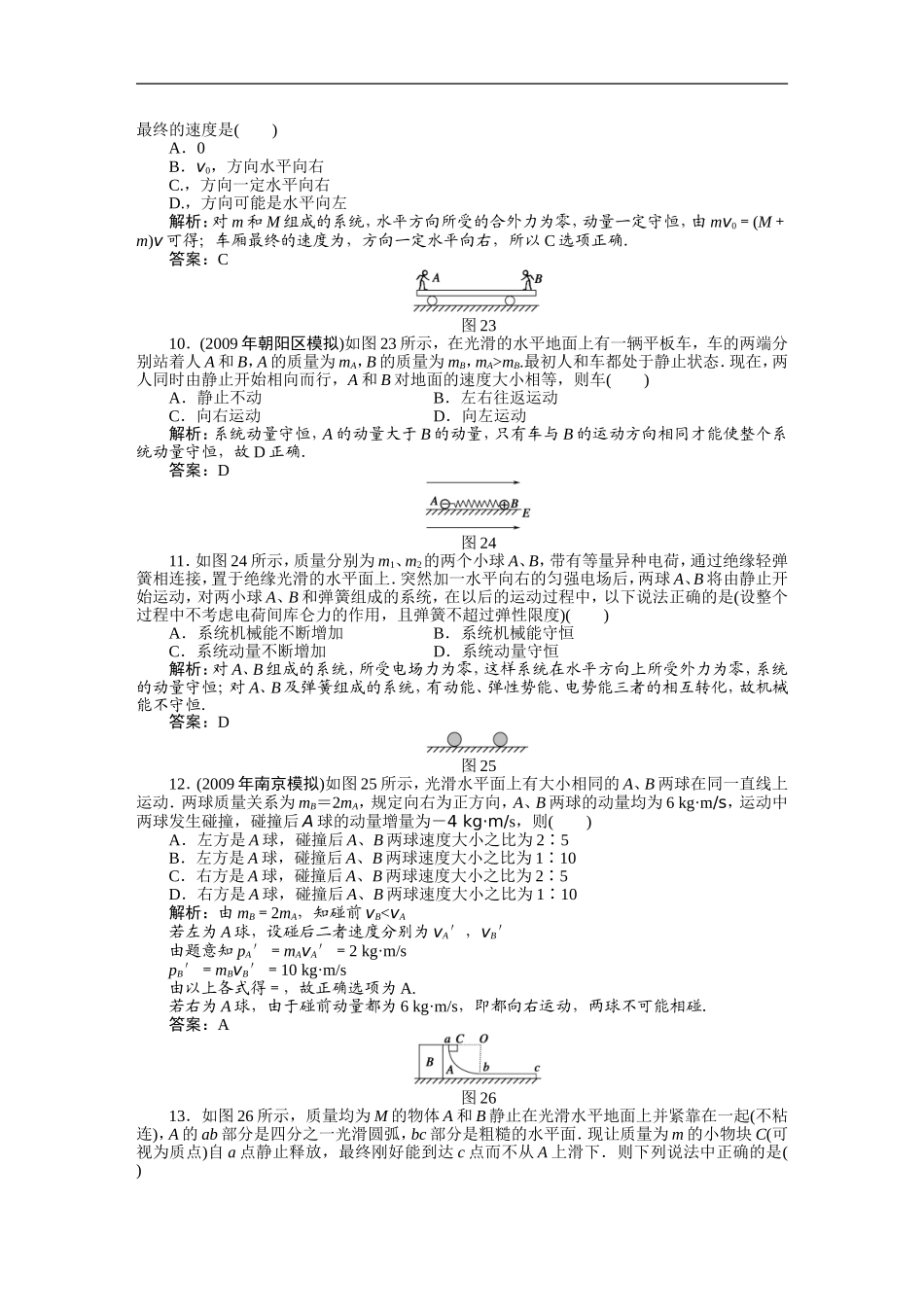 高中物理-动量守恒定律及其应用-新人教版必修2_第3页