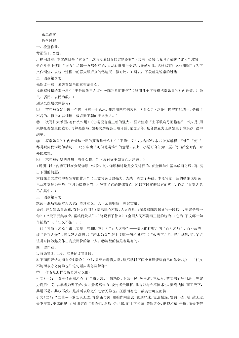 高中语文-4-16《过秦论》教案-粤教版必修4_第3页