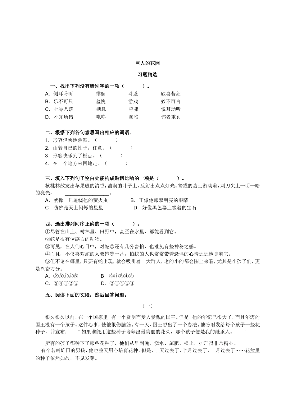 9巨人的花园习题精选_第1页