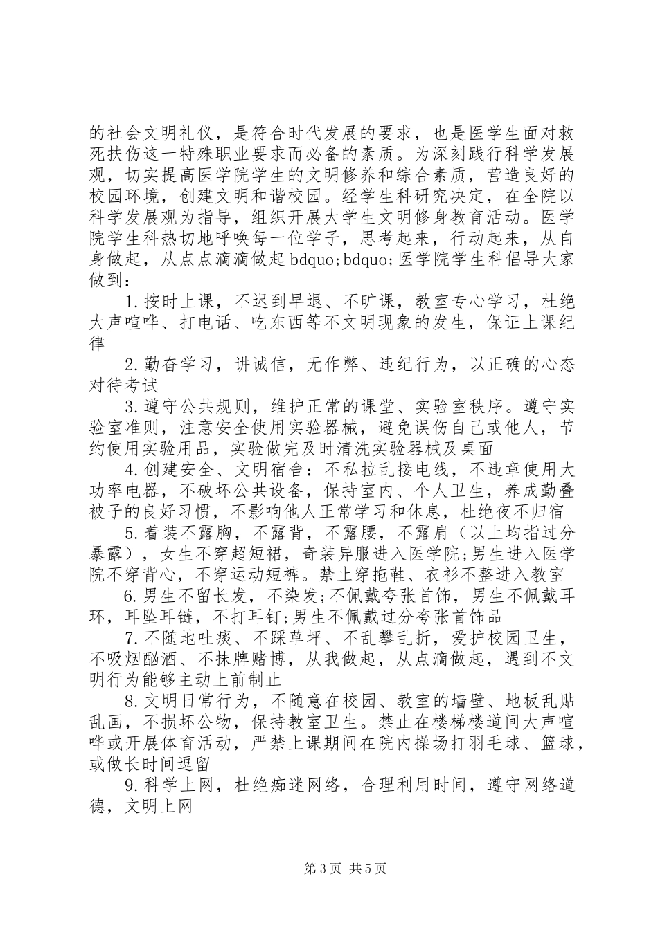 文明修身的倡议书范文_第3页