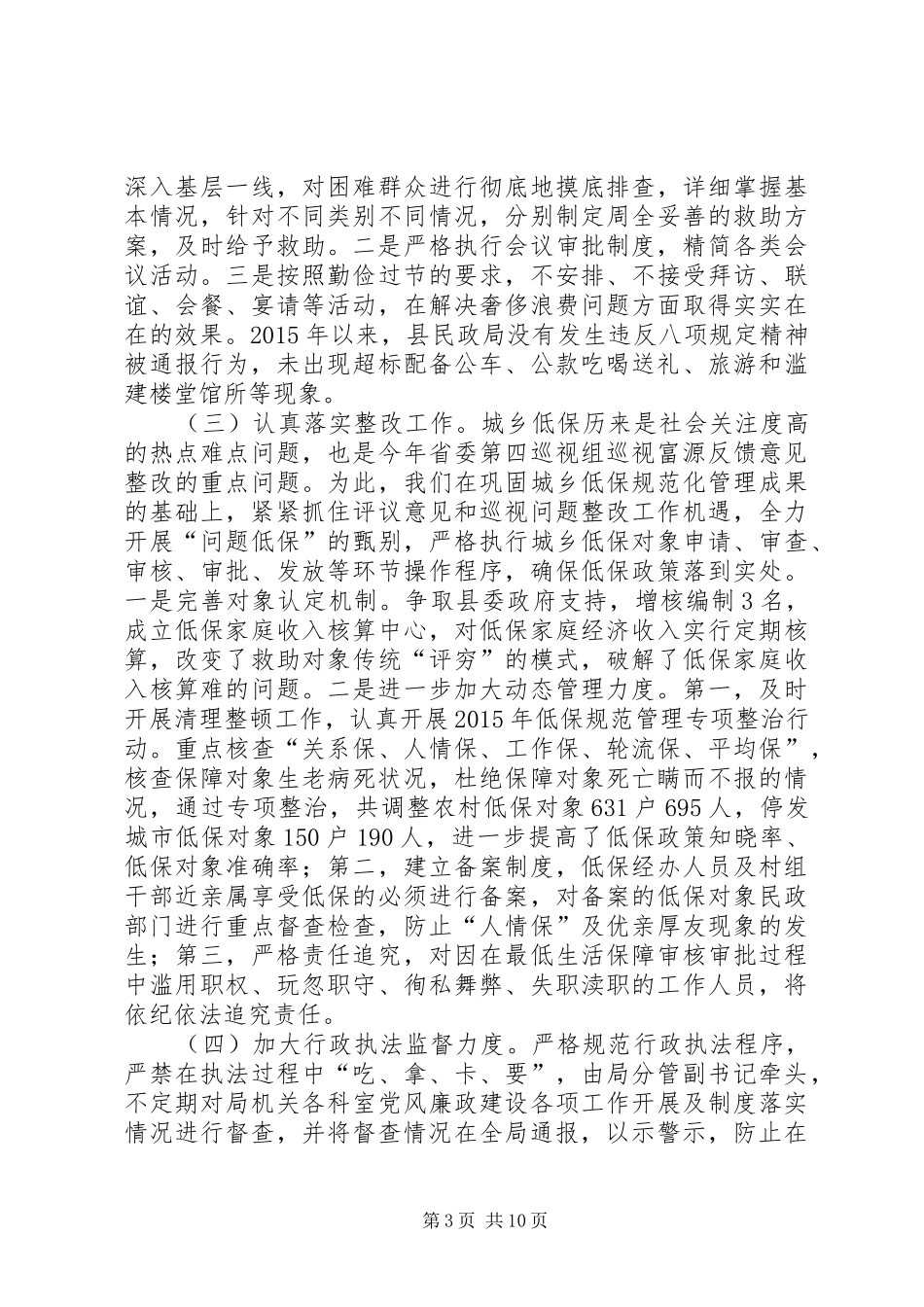 乡镇民政局年度工作总结 _第3页