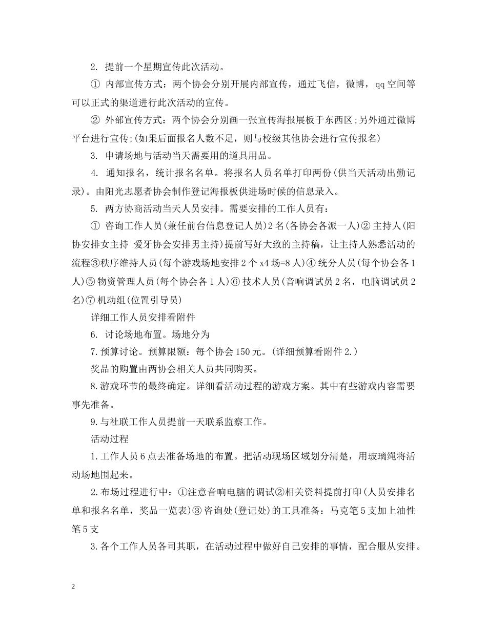 新生班级联谊活动策划 _第2页