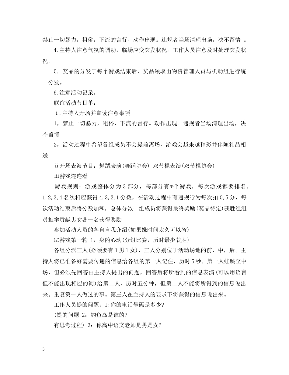 新生班级联谊活动策划 _第3页