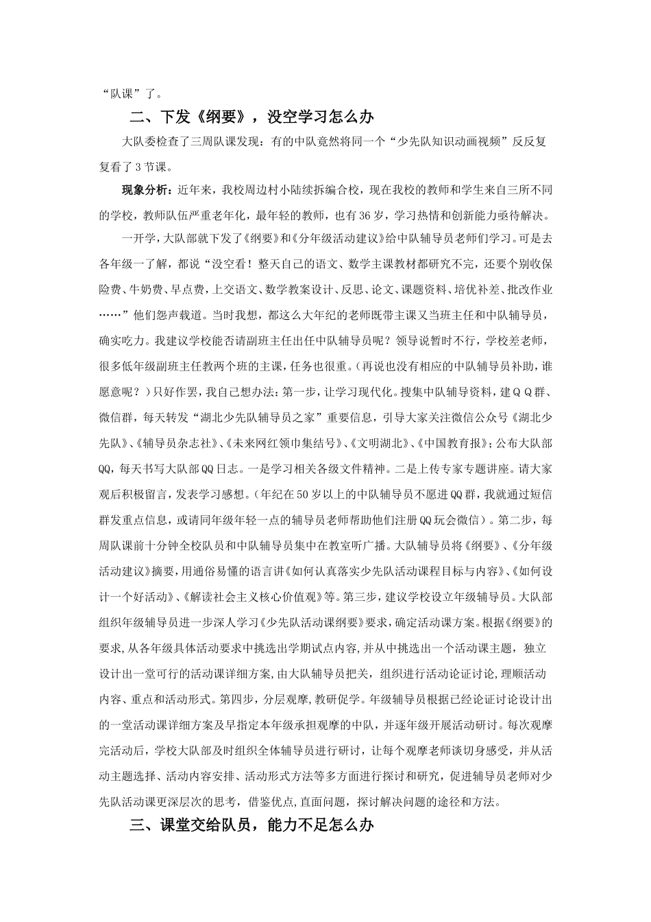 分析现状，解决难题，努力推进少先队活动课_第2页