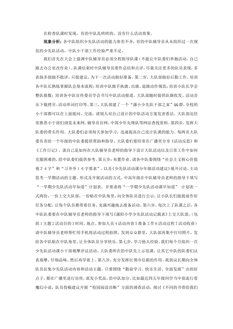 分析现状，解决难题，努力推进少先队活动课_第3页