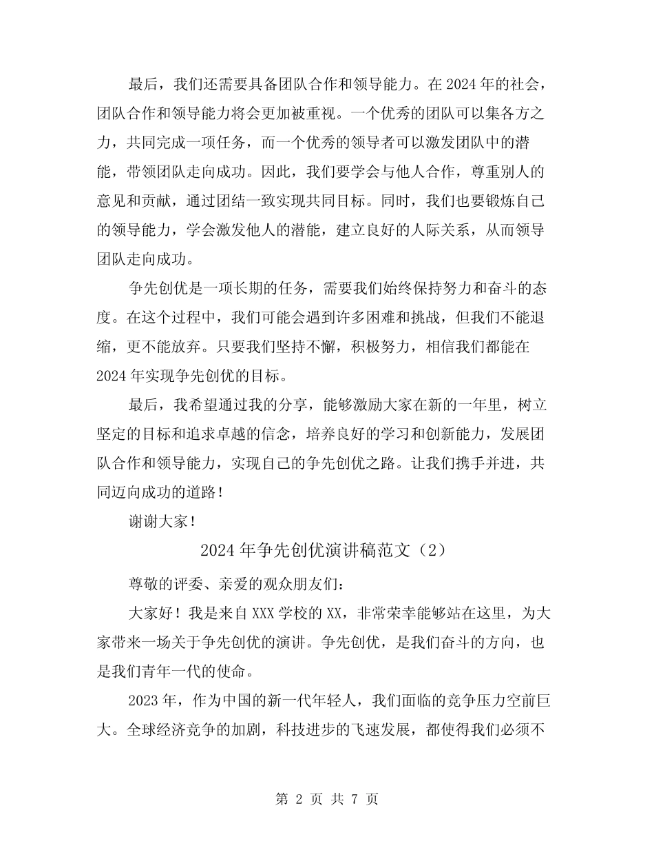 2024年争先创优演讲稿范文(4) _第2页