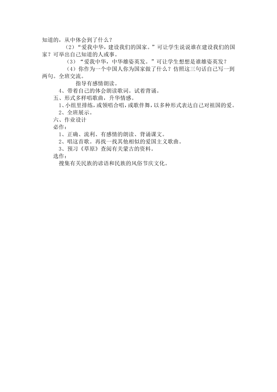 《爱我中华》教案_第2页