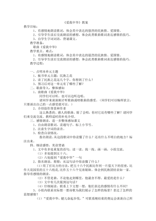 《爱我中华》教案