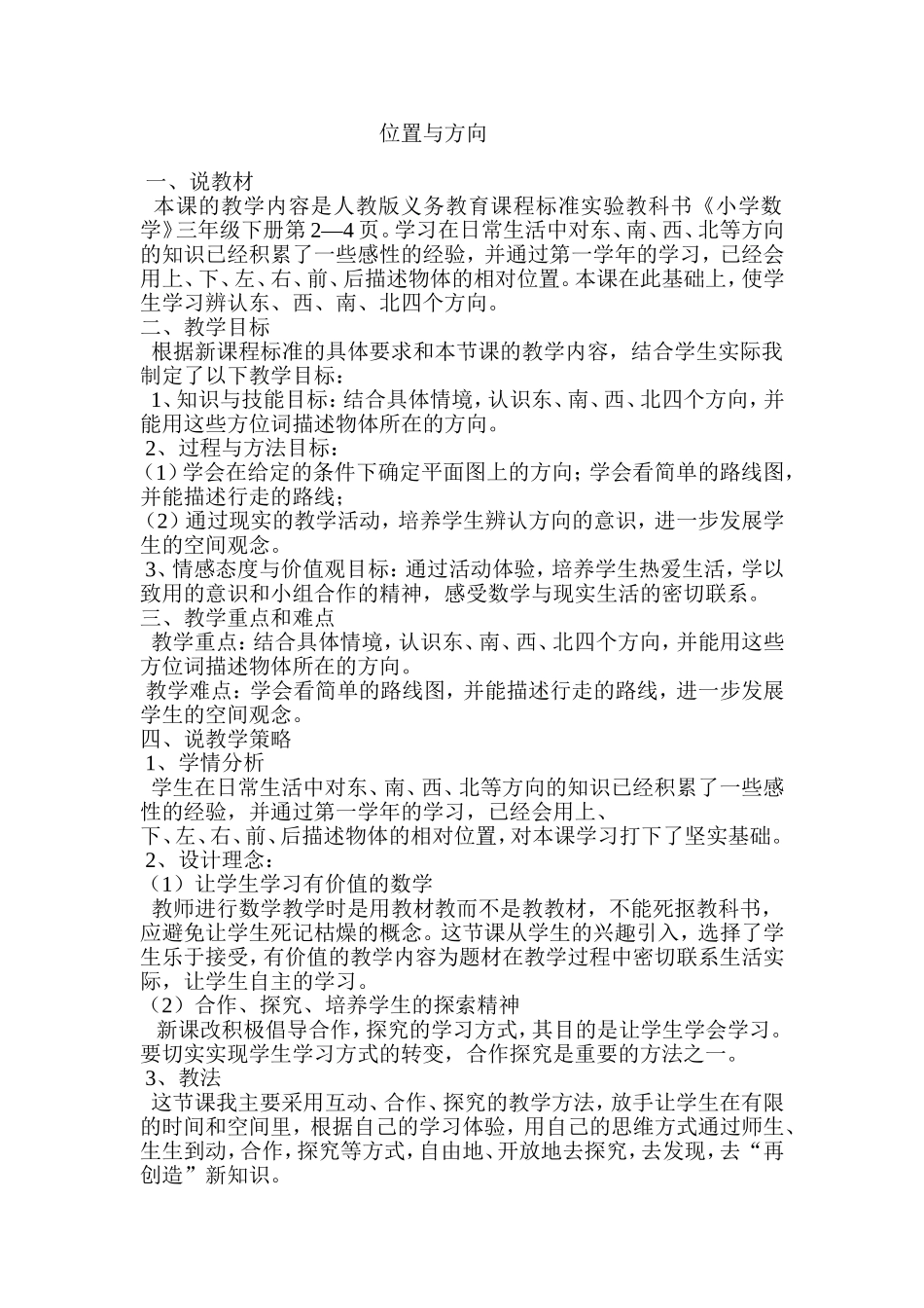 位置与方向说课稿_第1页