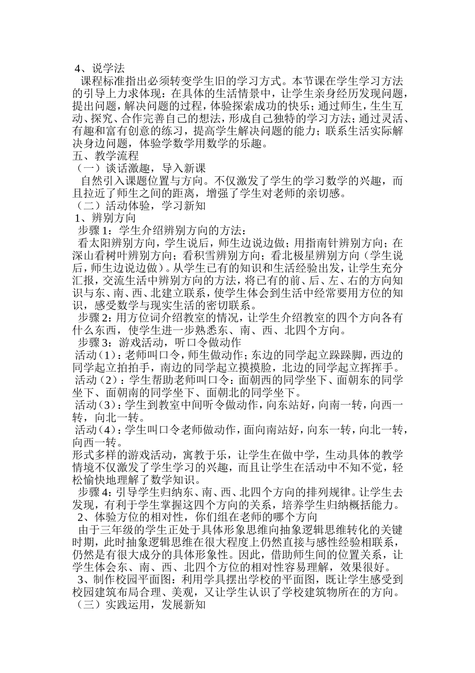 位置与方向说课稿_第2页