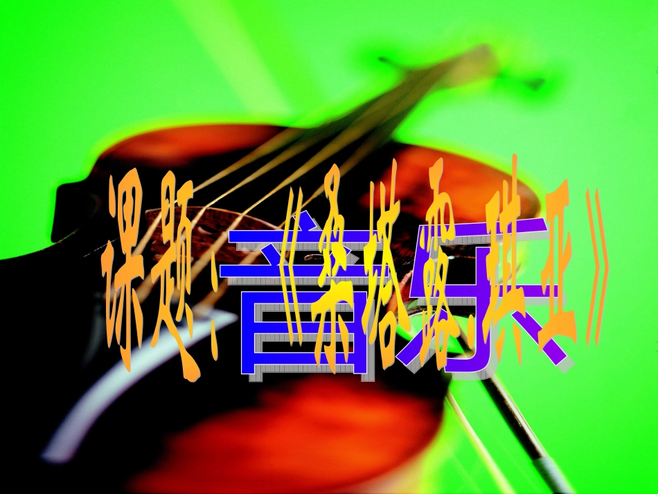 《桑塔。露琪亚》课件_第2页