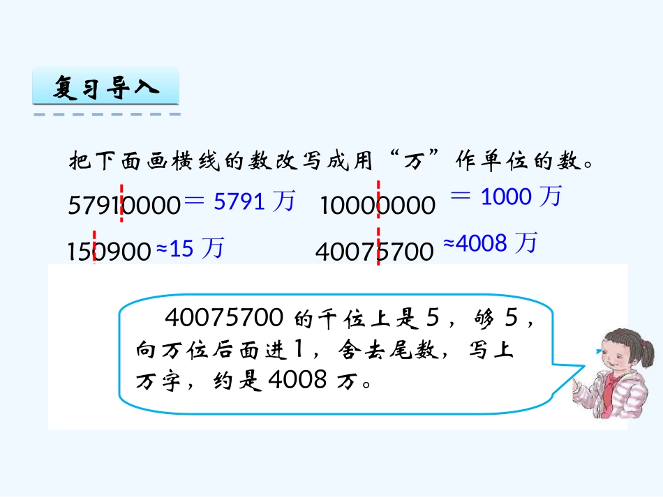 6.5-亿以上数的改写和感受一亿_第3页