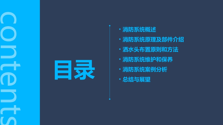 消防系统及洒水头布置课件_第2页