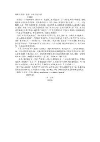 杨映灿演讲稿