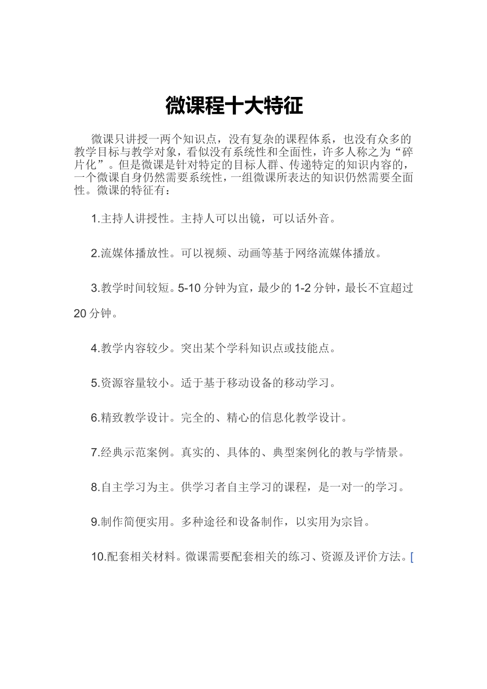 微课程十大特征_第1页