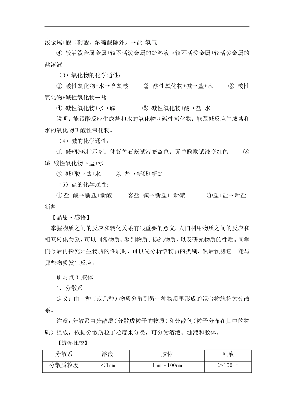 高中化学-《元素与物质的分类》文字素材2-鲁科版必修1_第3页