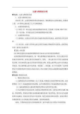 高中化学-《元素与物质的分类》文字素材2-鲁科版必修1