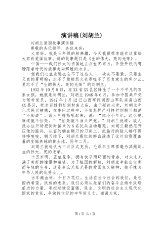 演讲致辞(刘胡兰)
